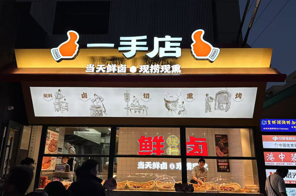 奇璐成功签约一手店全案包装策划