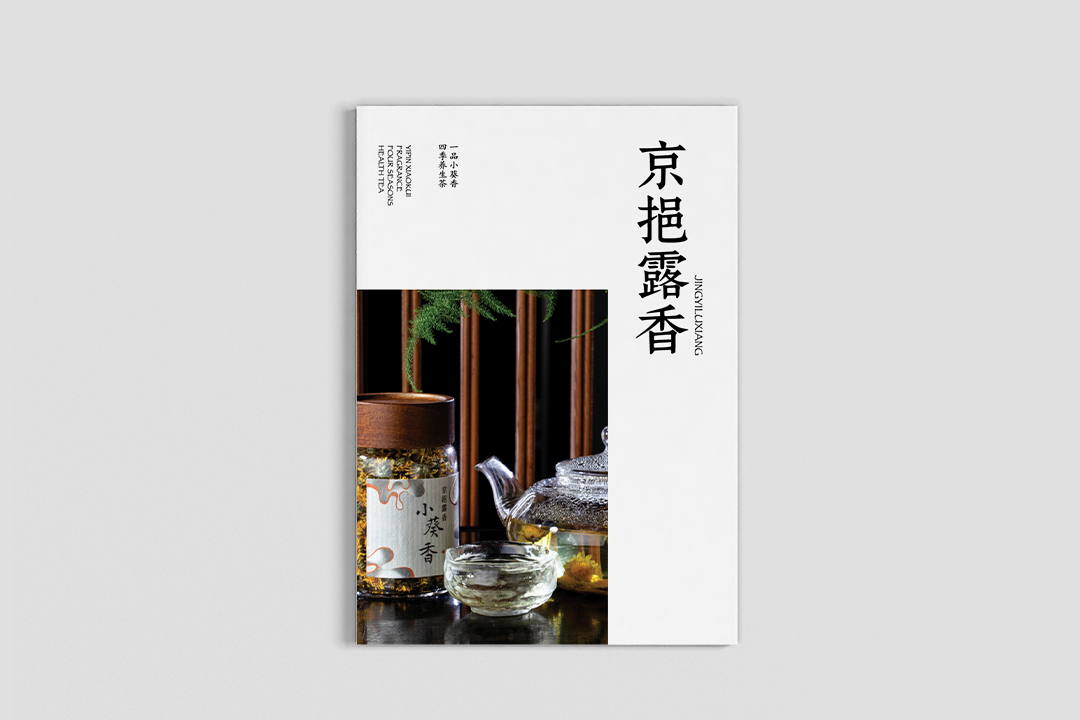 京挹露香画册设计