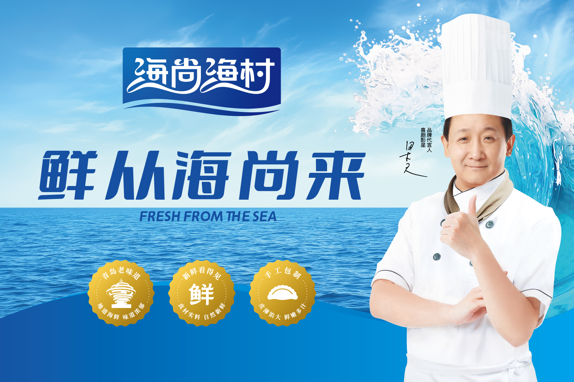 海尚渔村水饺包装设计